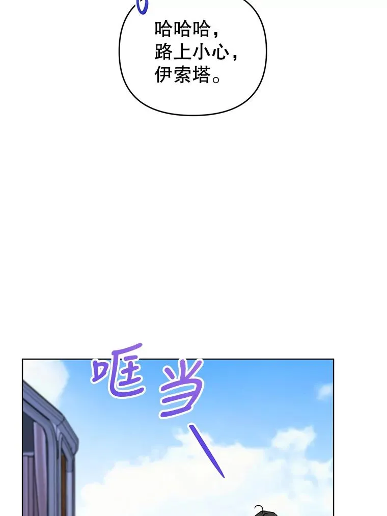 9.可爱的伊索塔 第58页