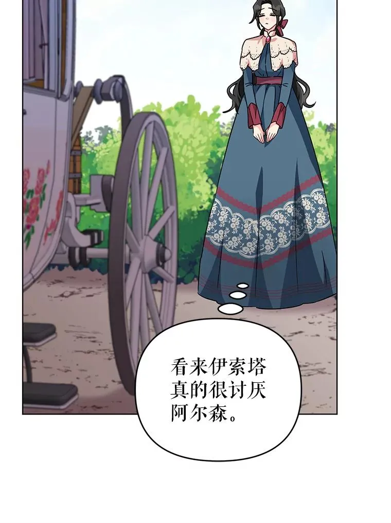 9.可爱的伊索塔 第59页