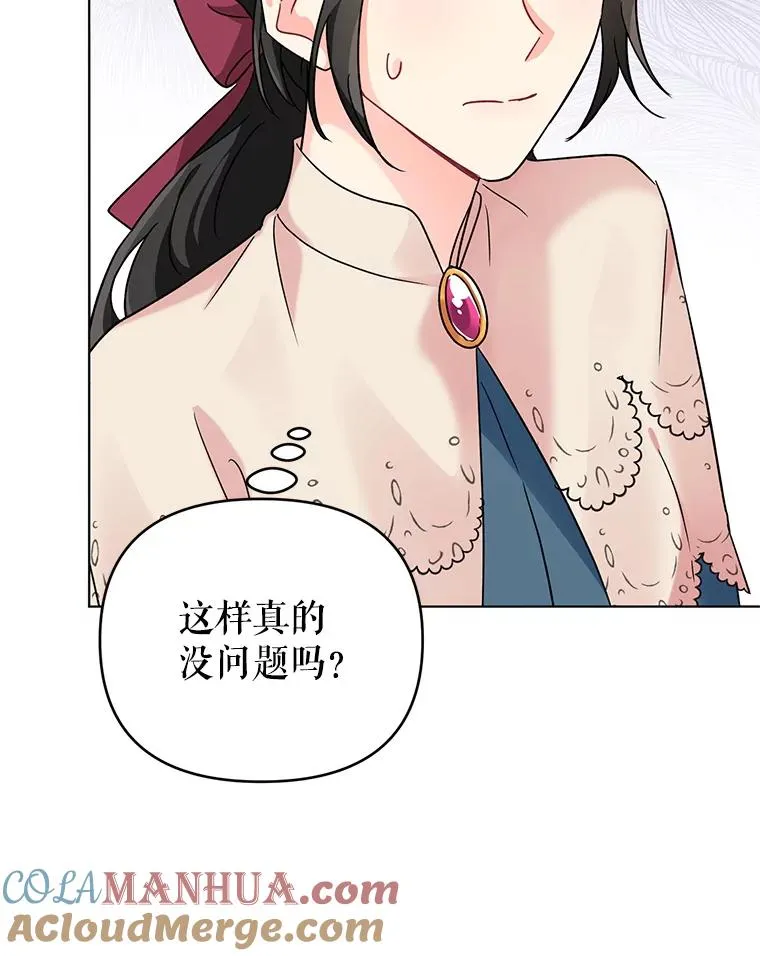 9.可爱的伊索塔 第61页