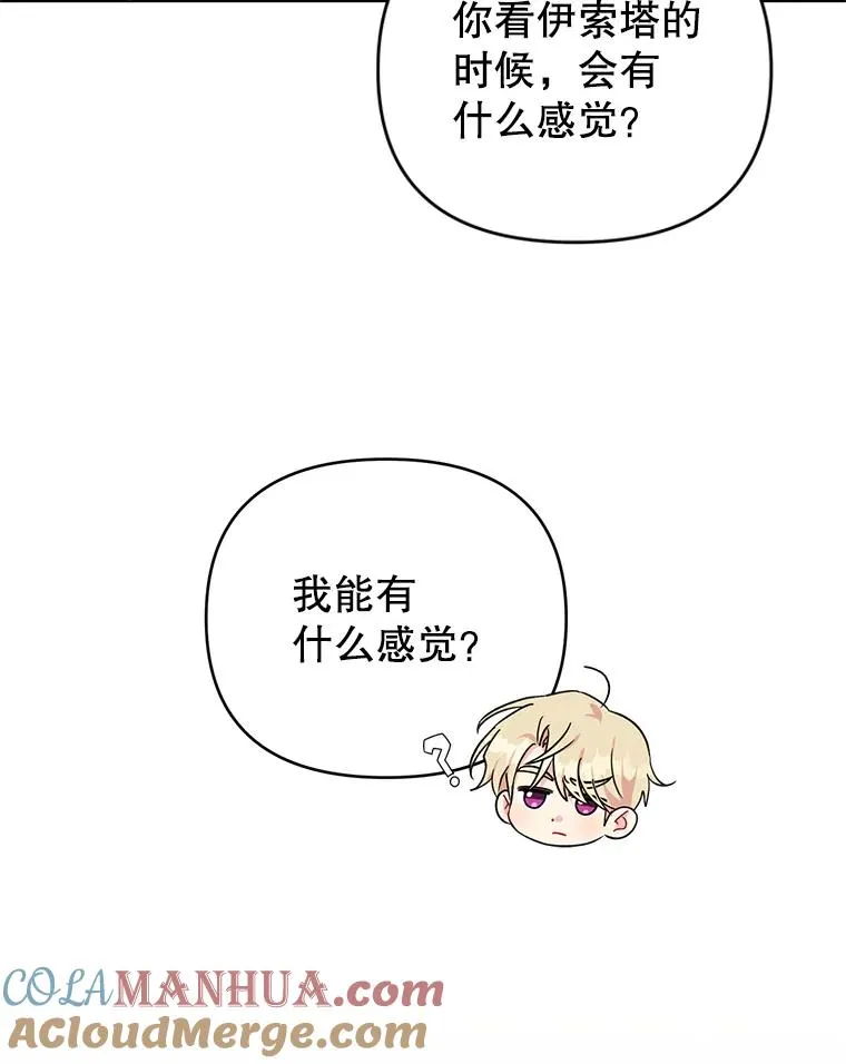 9.可爱的伊索塔 第65页