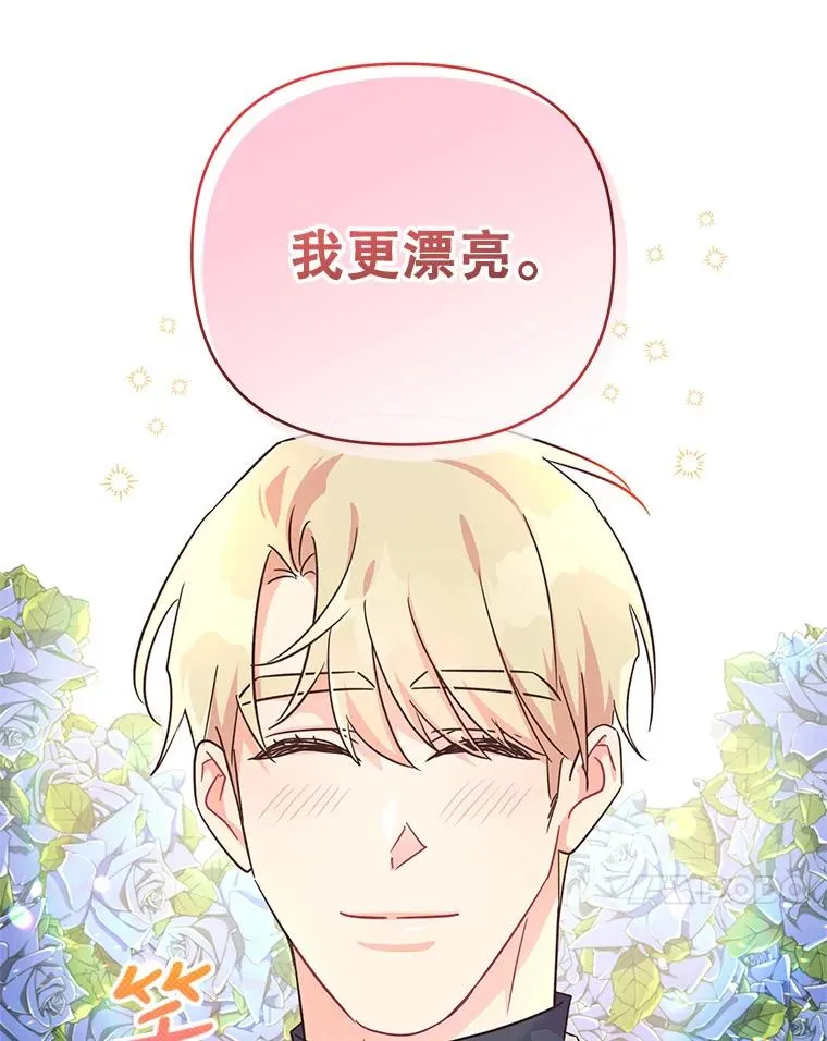 9.可爱的伊索塔 第70页