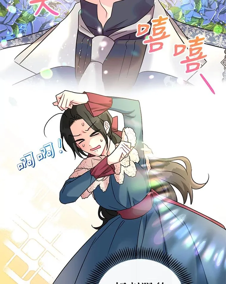 9.可爱的伊索塔 第71页