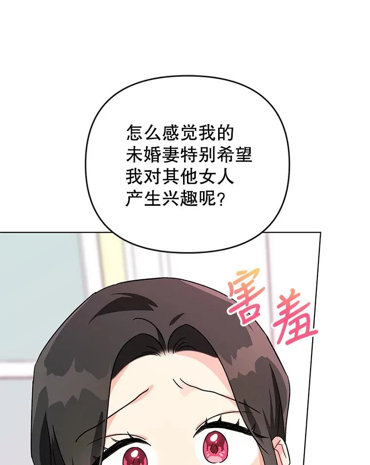 9.可爱的伊索塔 第75页