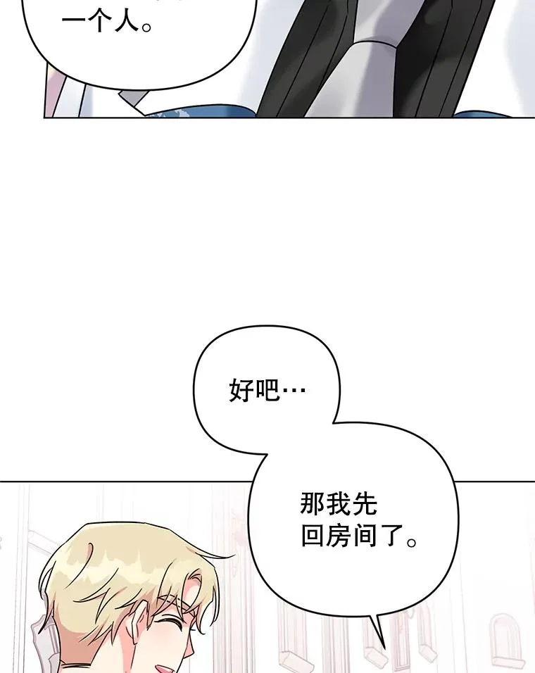 9.可爱的伊索塔 第78页