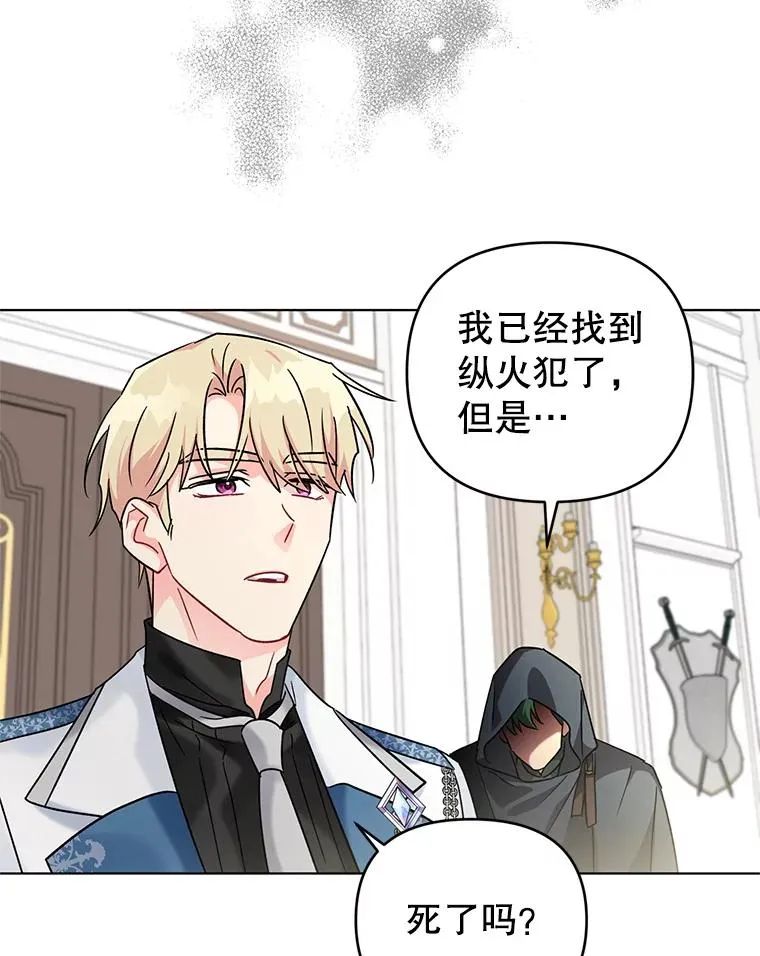 9.可爱的伊索塔 第83页