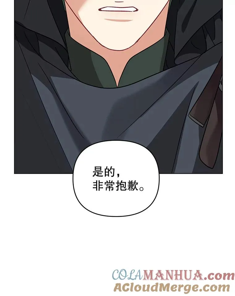 9.可爱的伊索塔 第85页