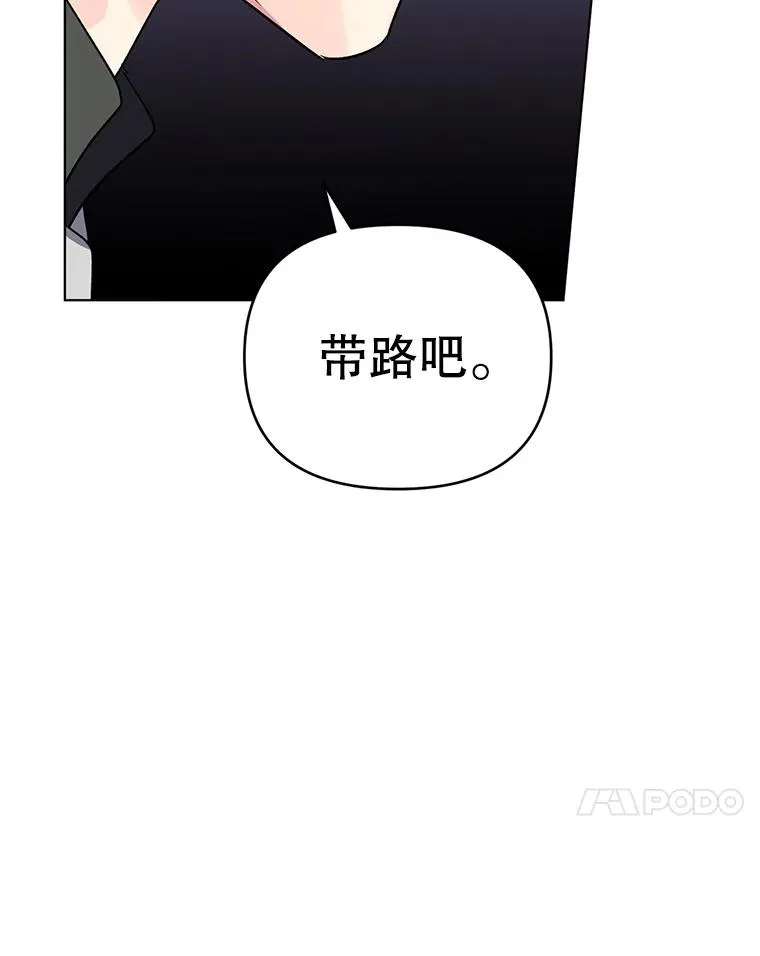 9.可爱的伊索塔 第87页