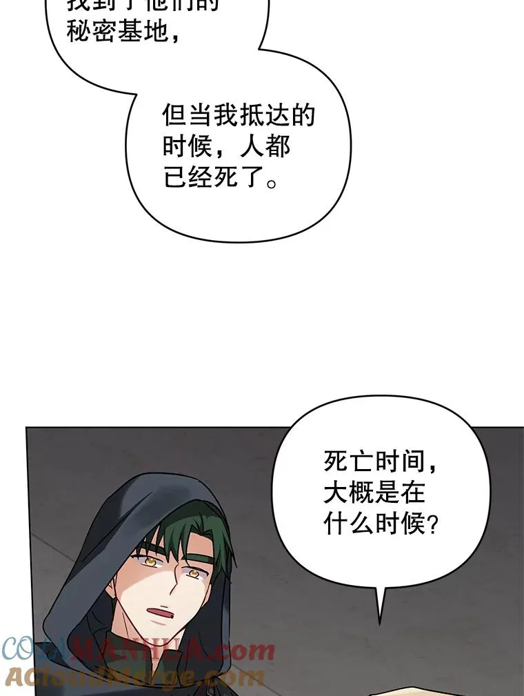 9.可爱的伊索塔 第93页