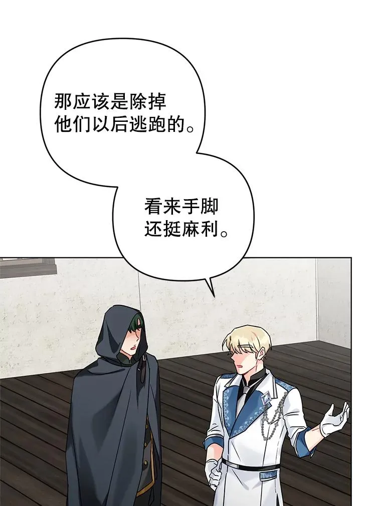 9.可爱的伊索塔 第95页