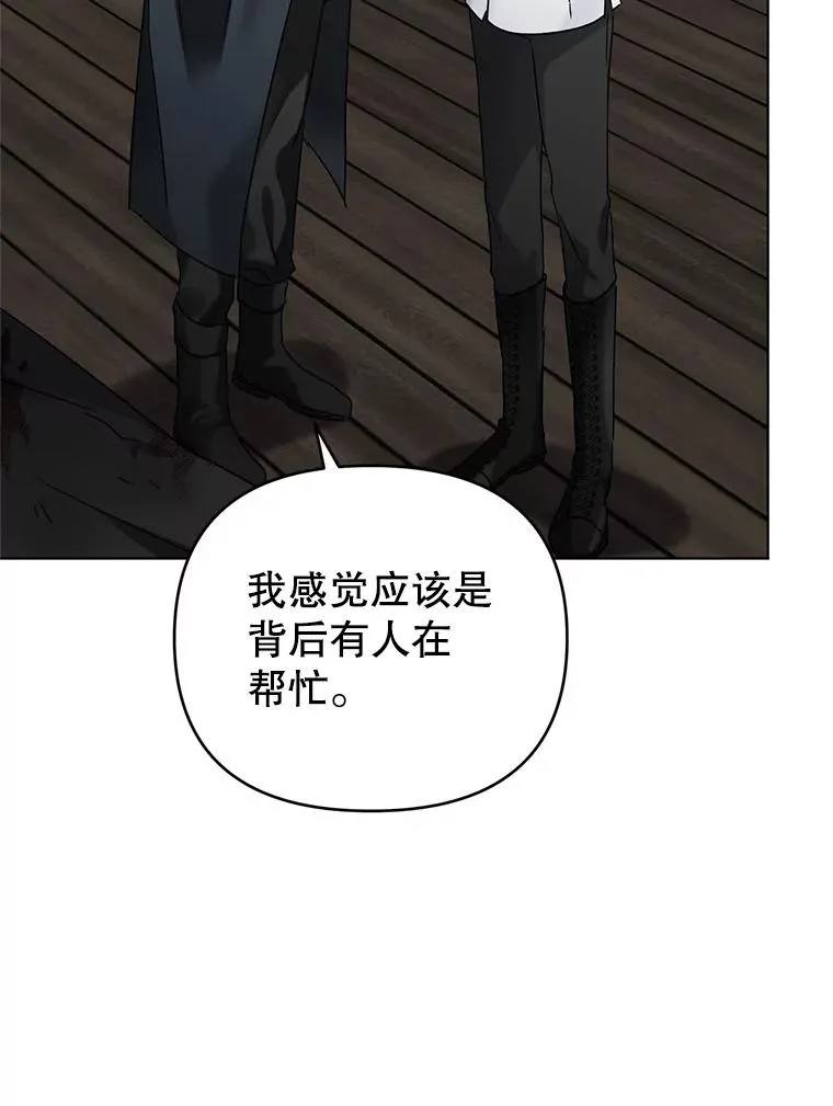 9.可爱的伊索塔 第96页
