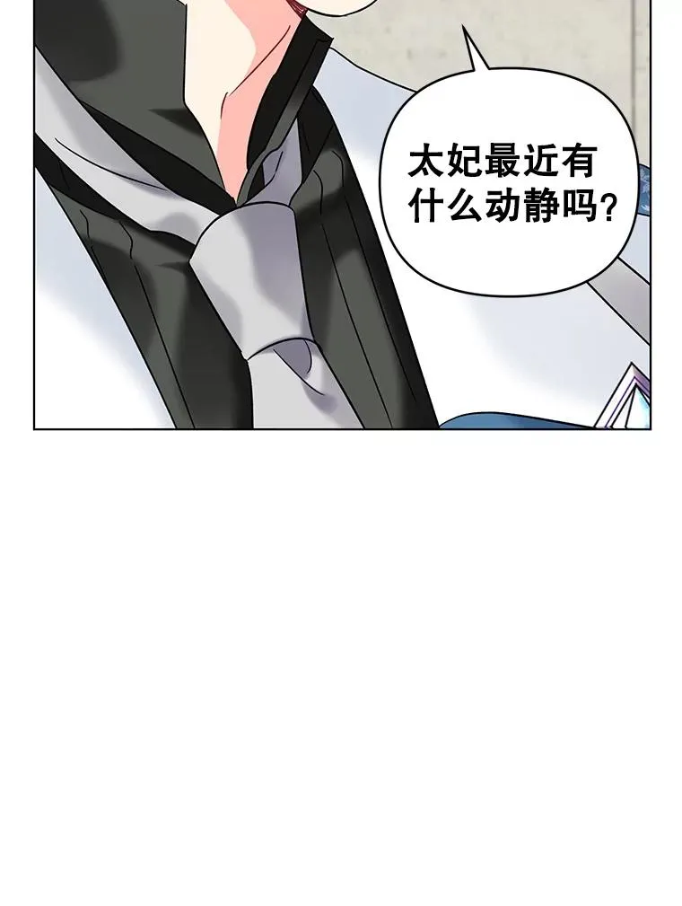9.可爱的伊索塔 第98页