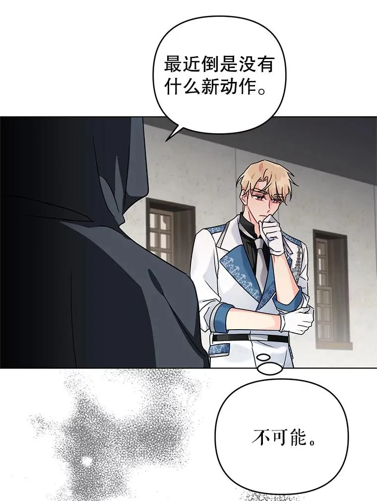 9.可爱的伊索塔 第99页