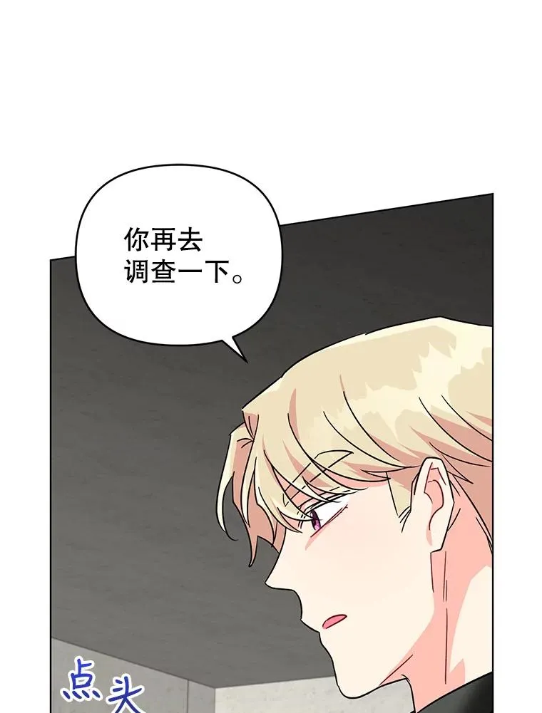 9.可爱的伊索塔 第103页