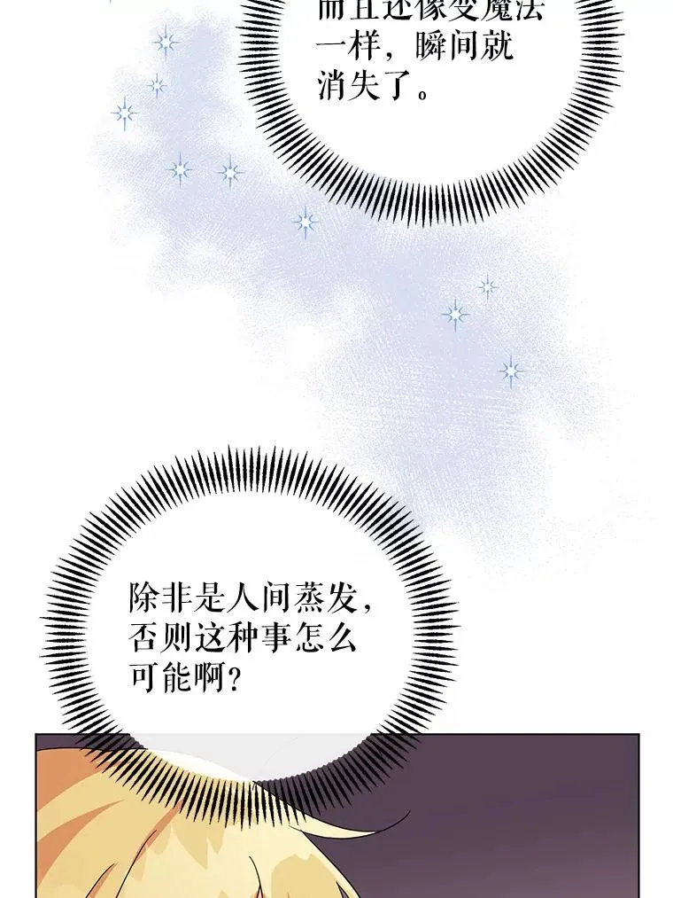 10.我被绑架了 第36页