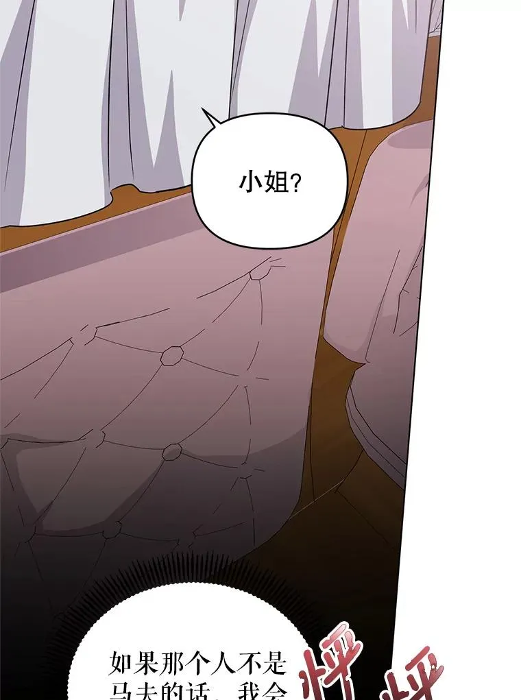 10.我被绑架了 第67页