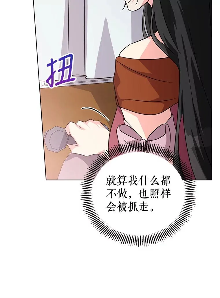 10.我被绑架了 第72页