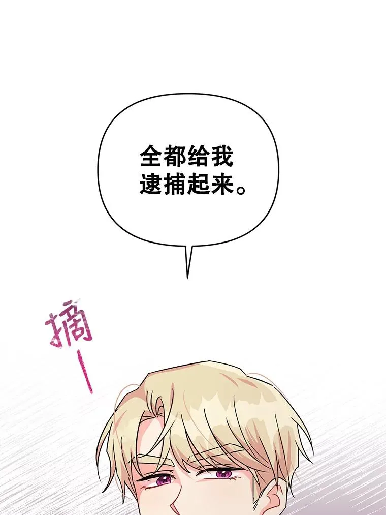 10.我被绑架了 第87页