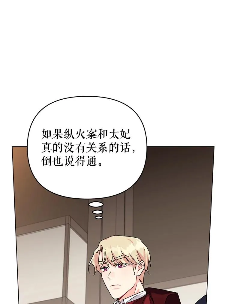 10.我被绑架了 第98页