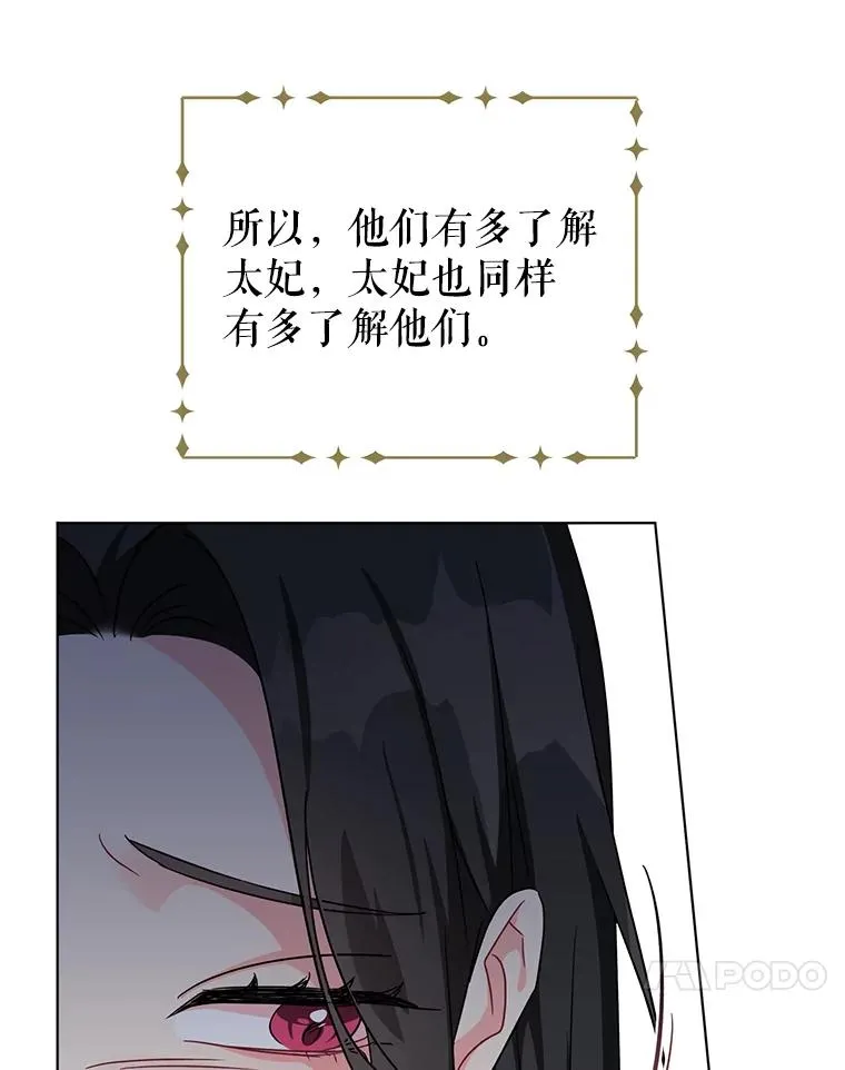 11.原来是太妃 第99页