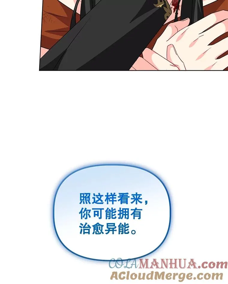 13.治愈异能 第85页
