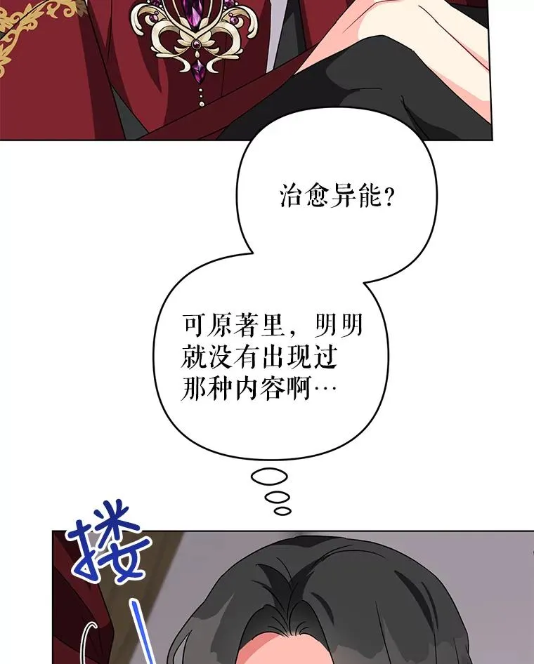 13.治愈异能 第87页