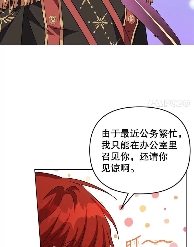 15.拜见皇帝陛下 第8页