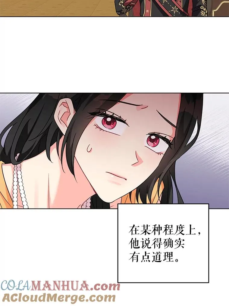 15.拜见皇帝陛下 第29页