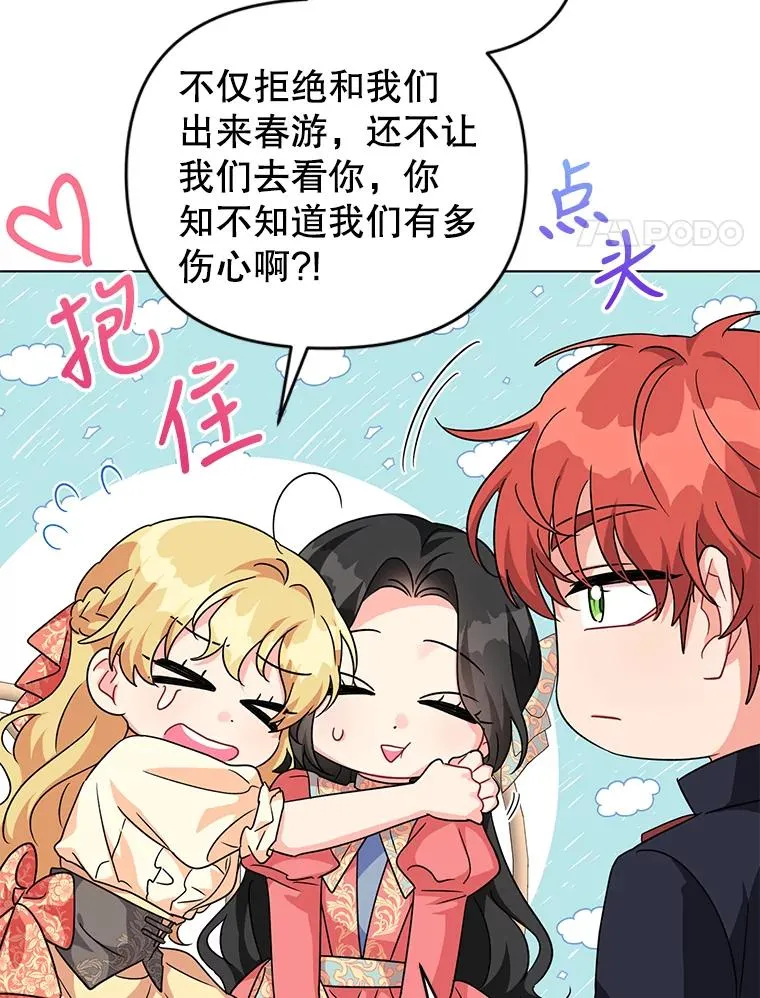 16.奇怪的人 第8页
