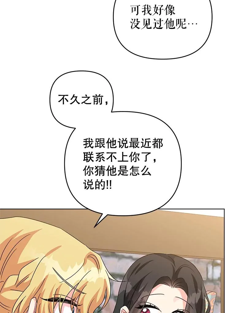 16.奇怪的人 第28页