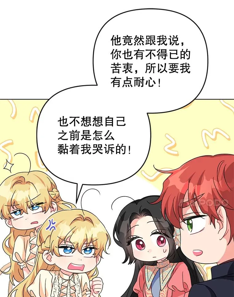 16.奇怪的人 第30页