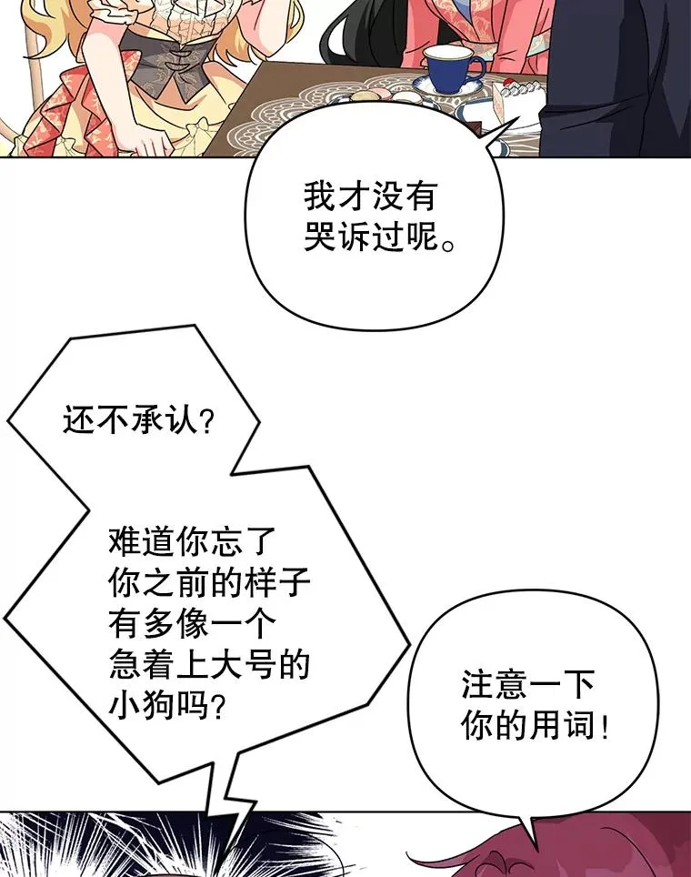 16.奇怪的人 第31页