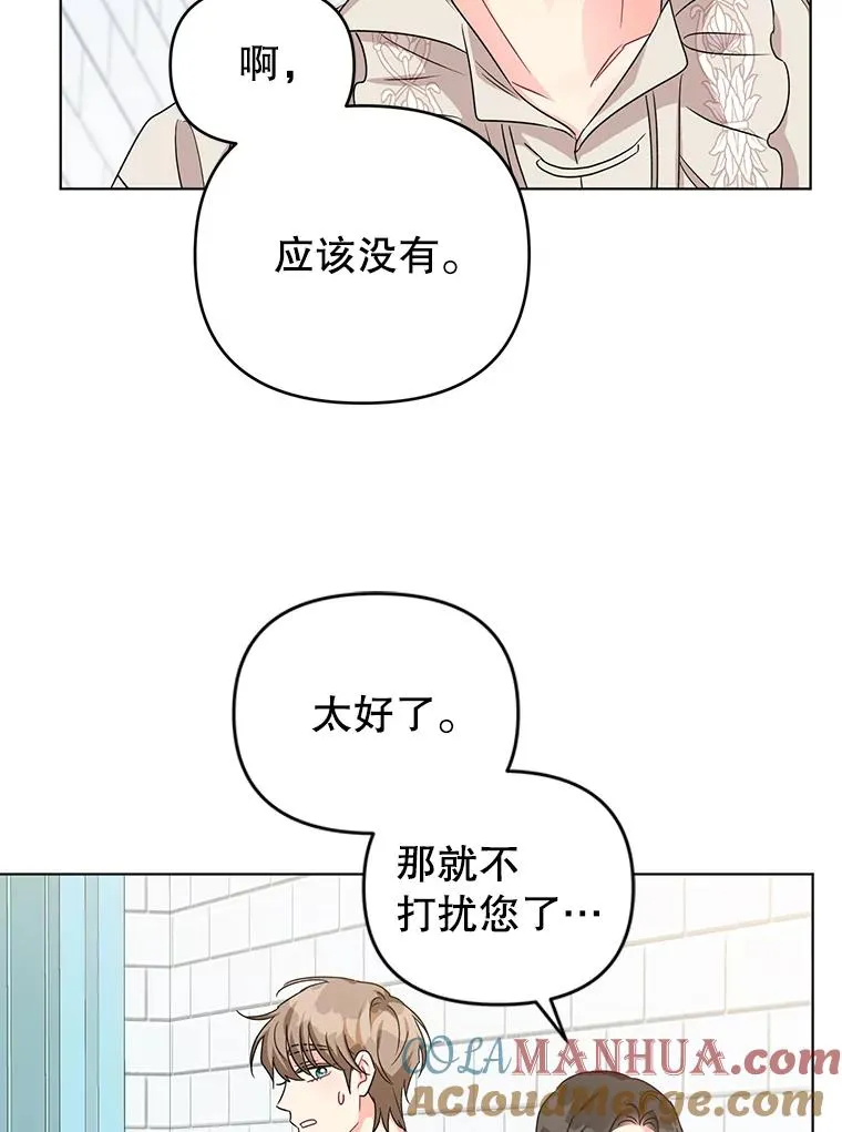 16.奇怪的人 第49页