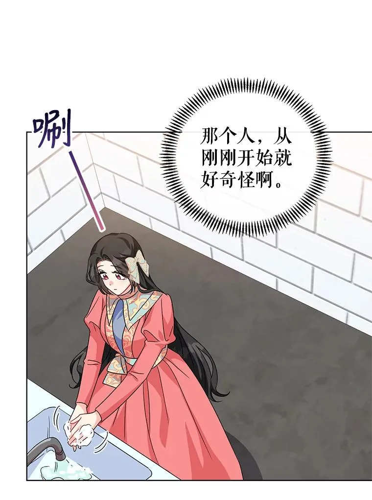 16.奇怪的人 第54页