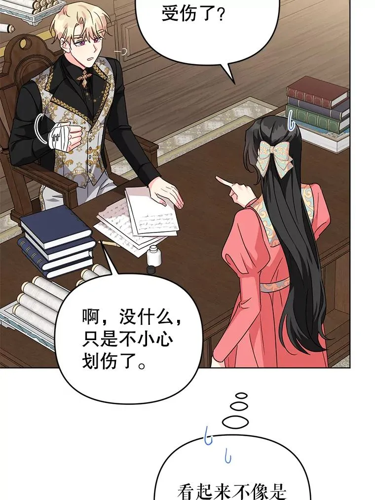 16.奇怪的人 第68页