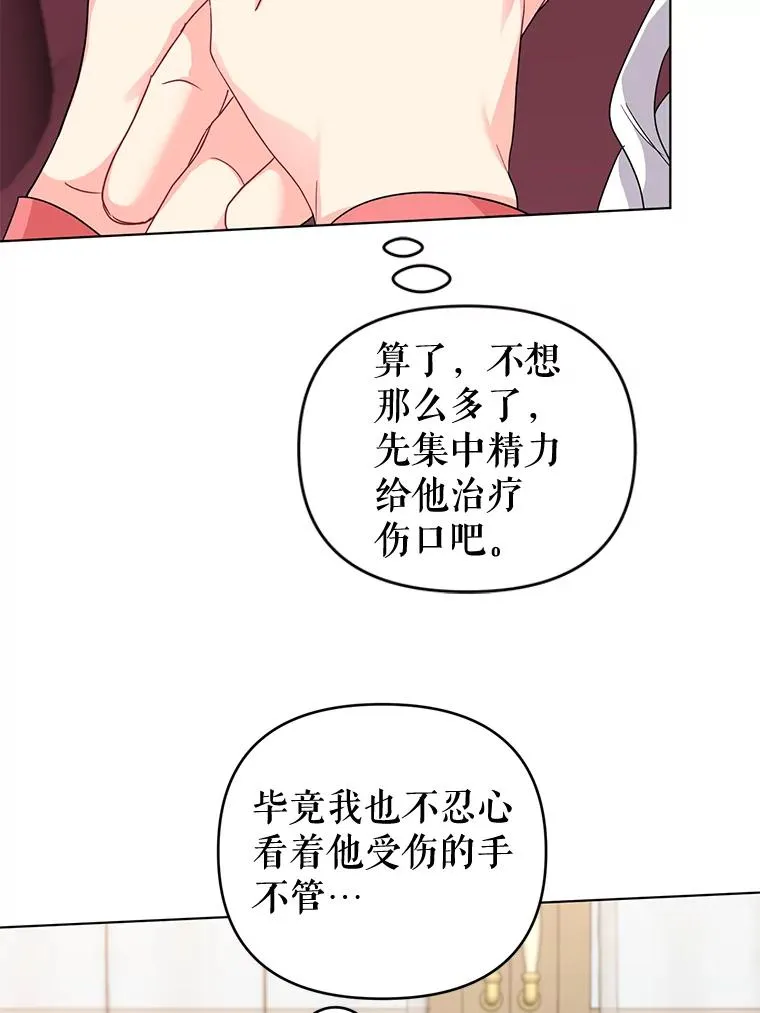 16.奇怪的人 第84页