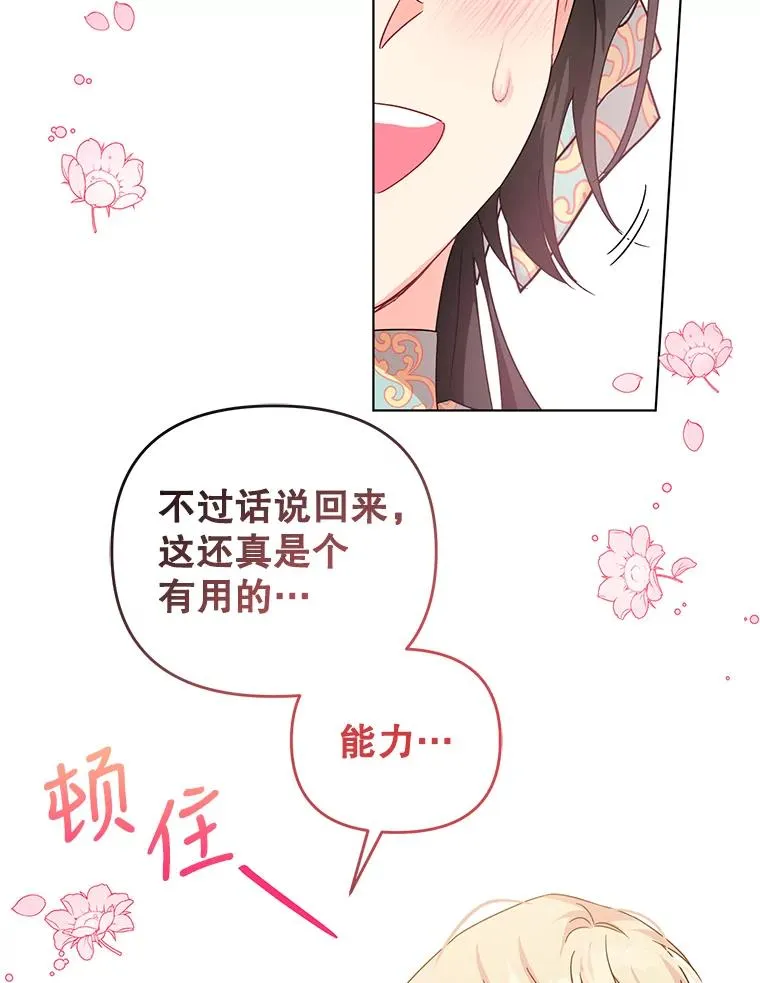 17.我们居然接吻了 第28页
