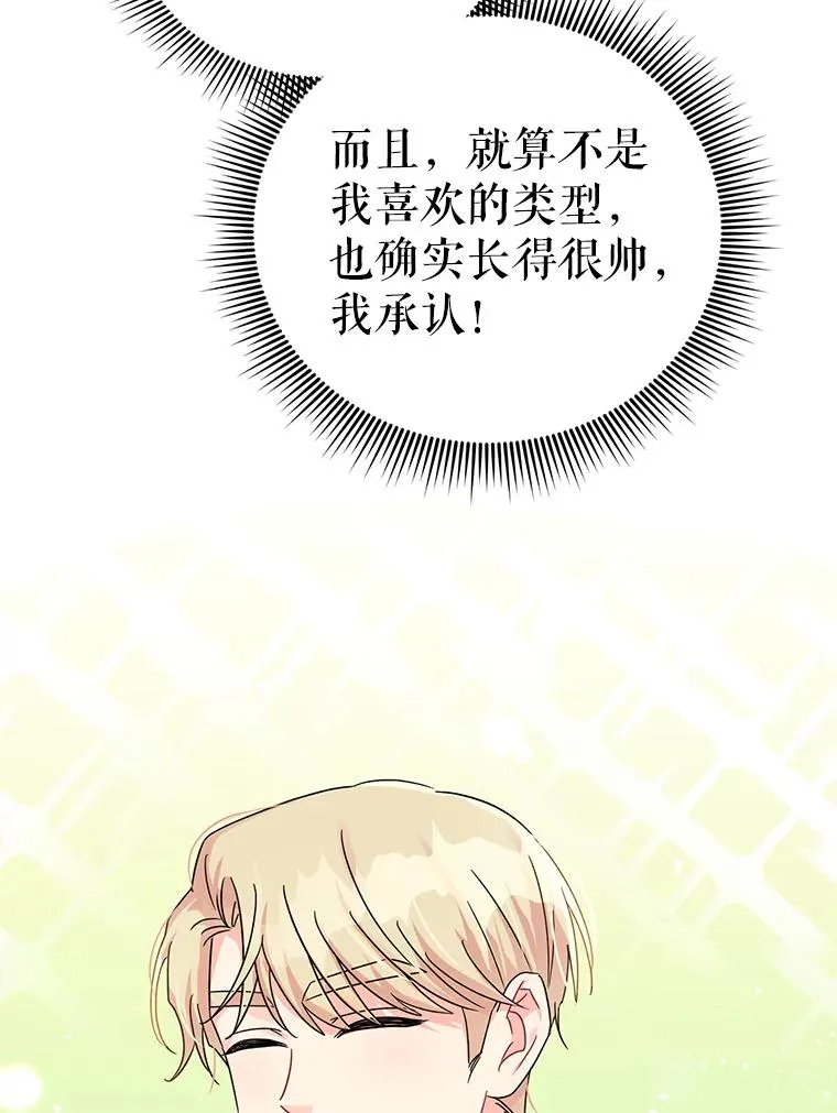17.我们居然接吻了 第54页