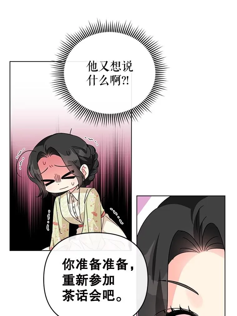 19.参加茶话会 第9页