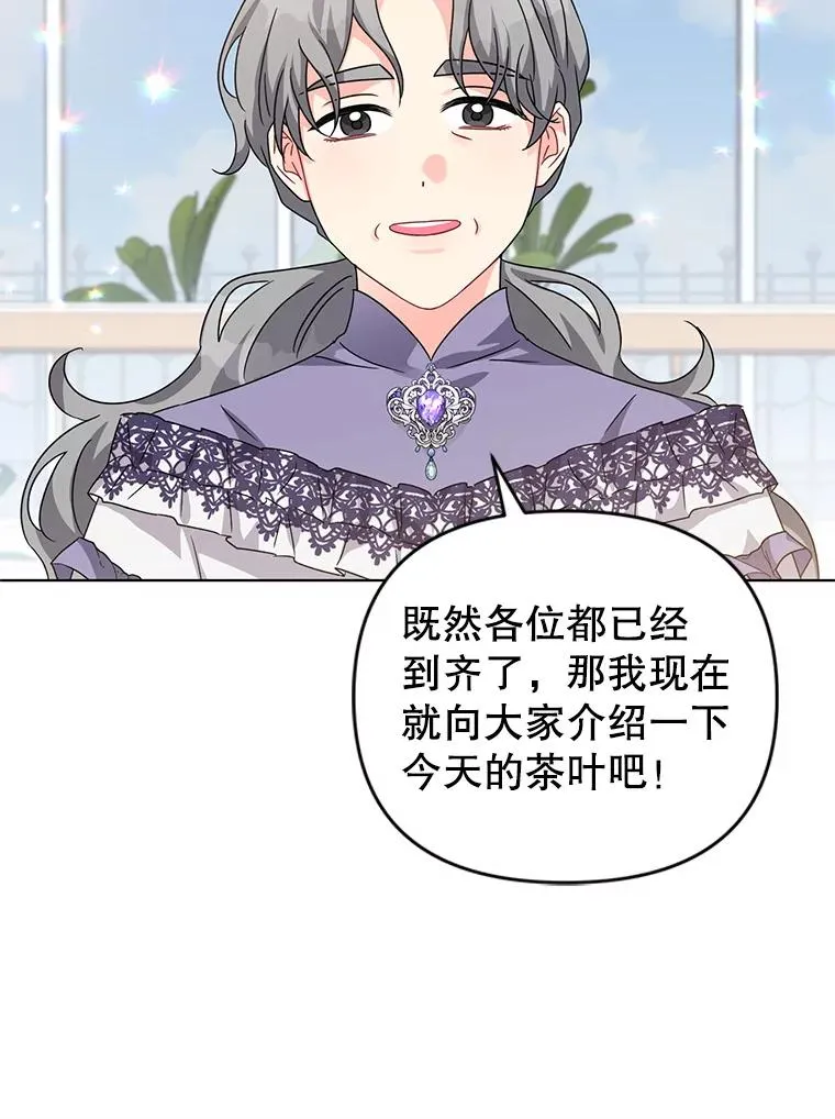 19.参加茶话会 第44页
