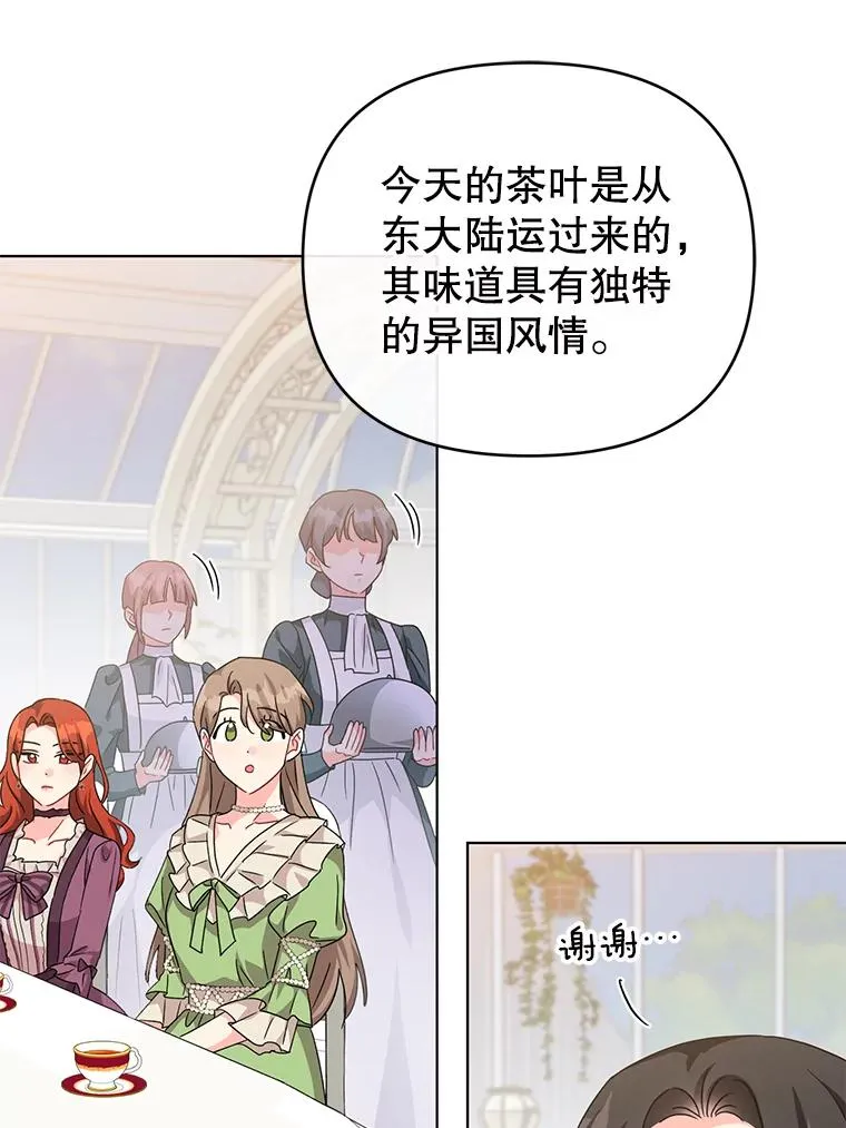 19.参加茶话会 第45页
