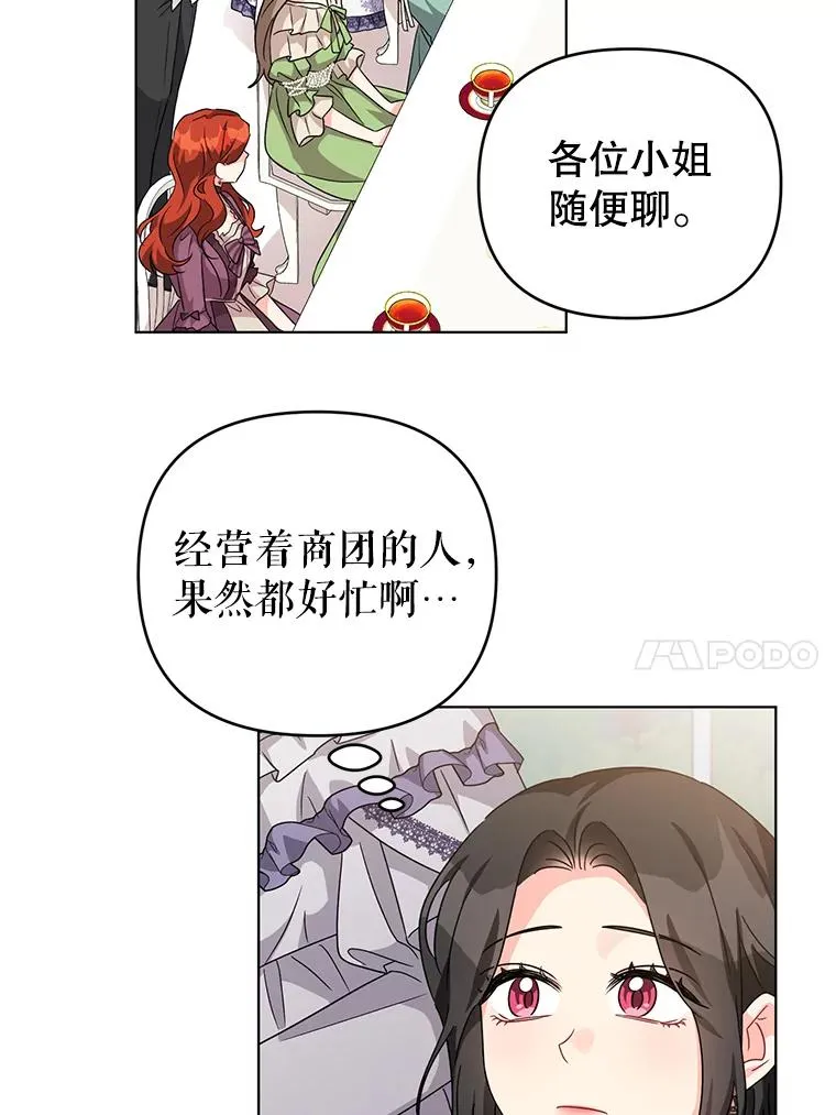19.参加茶话会 第56页