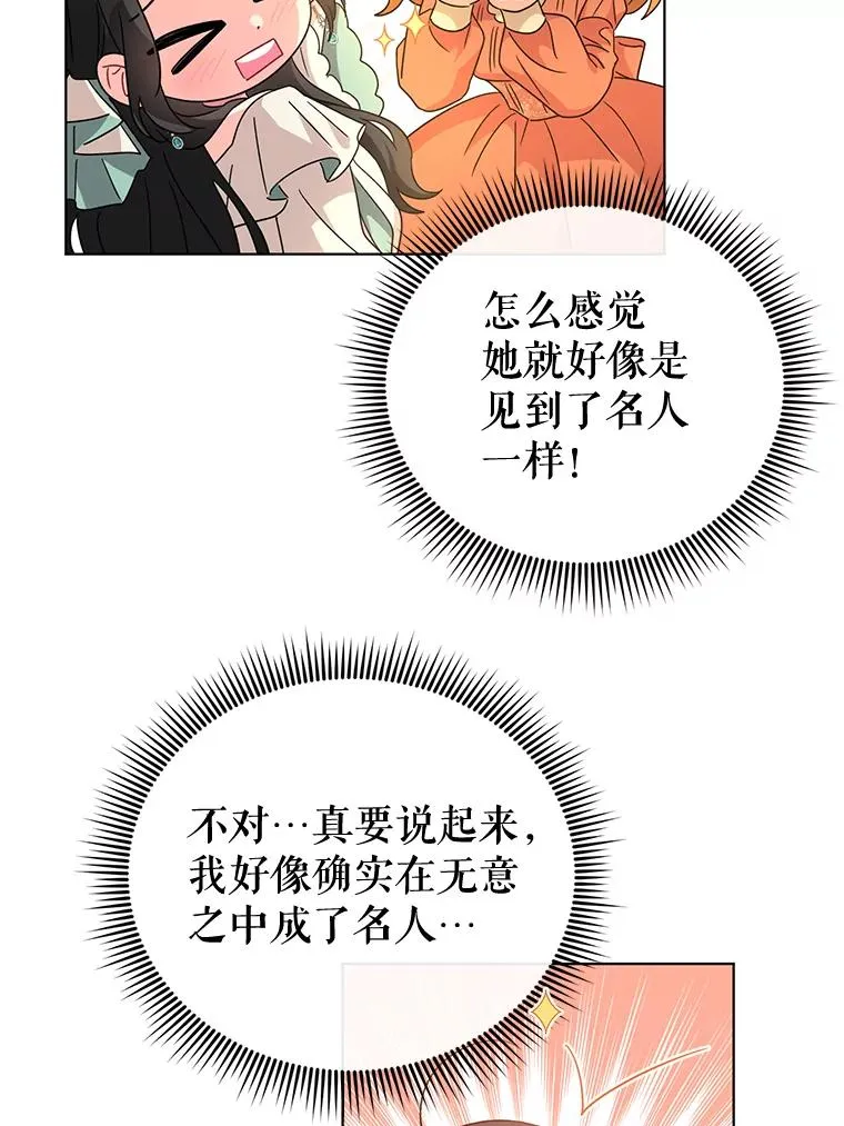 20.我也成为了名人 第54页
