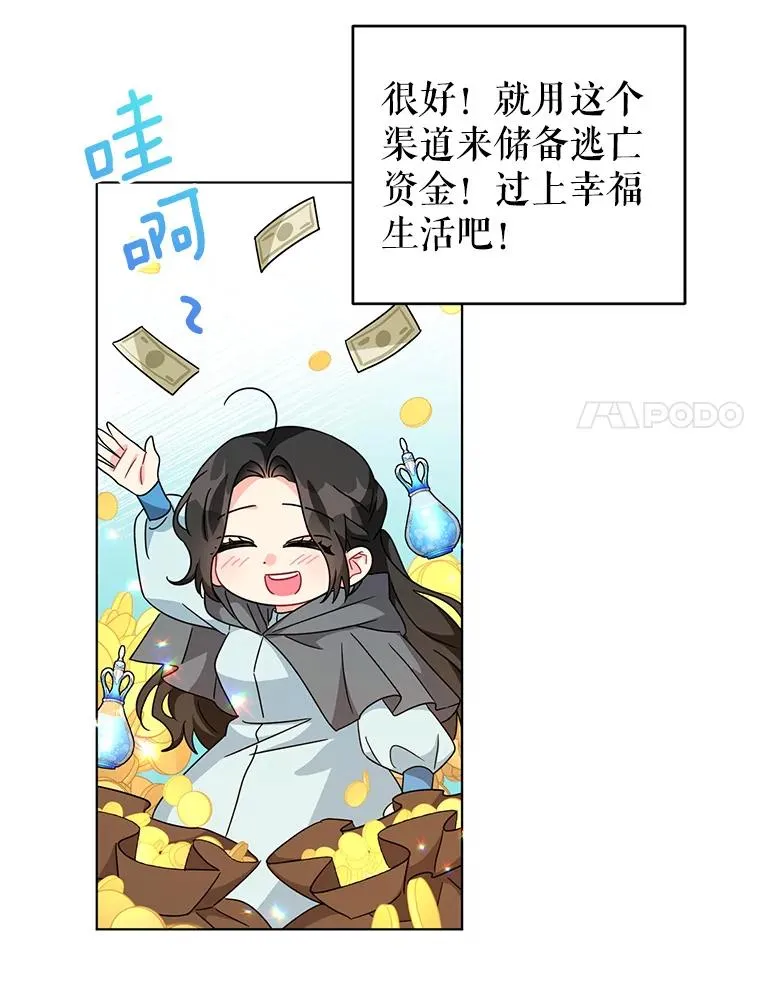 21.第三次见面 第11页