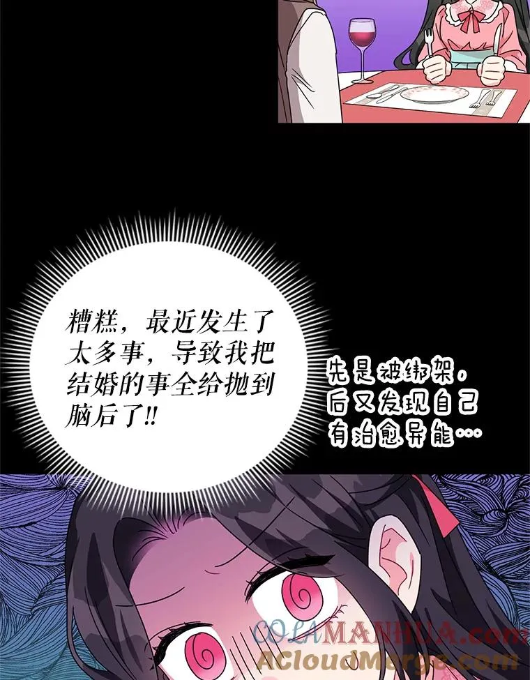 21.第三次见面 第19页