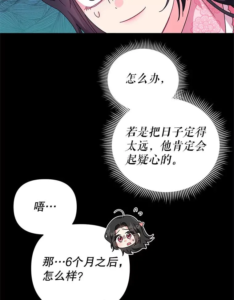 21.第三次见面 第20页