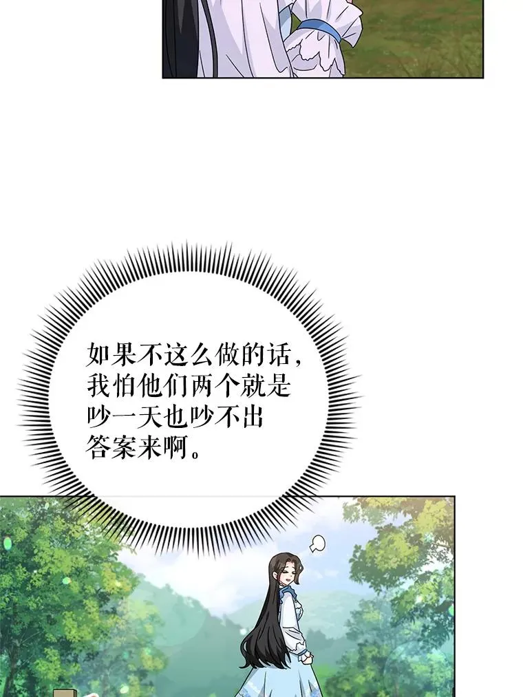 21.第三次见面 第45页