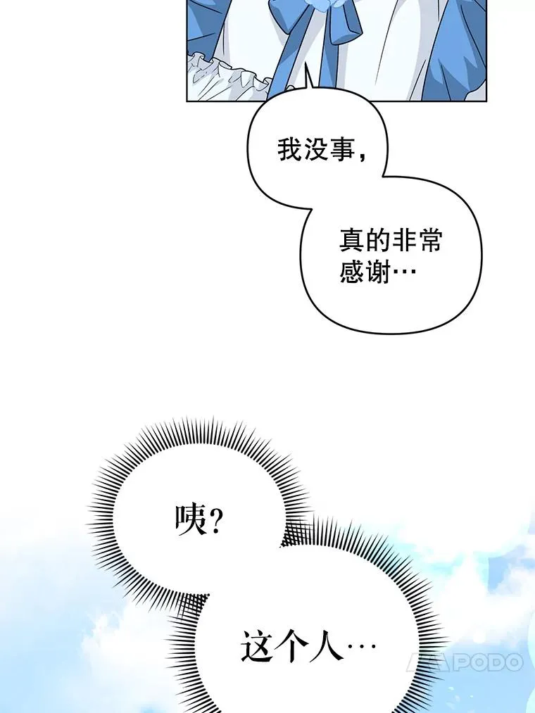 21.第三次见面 第53页