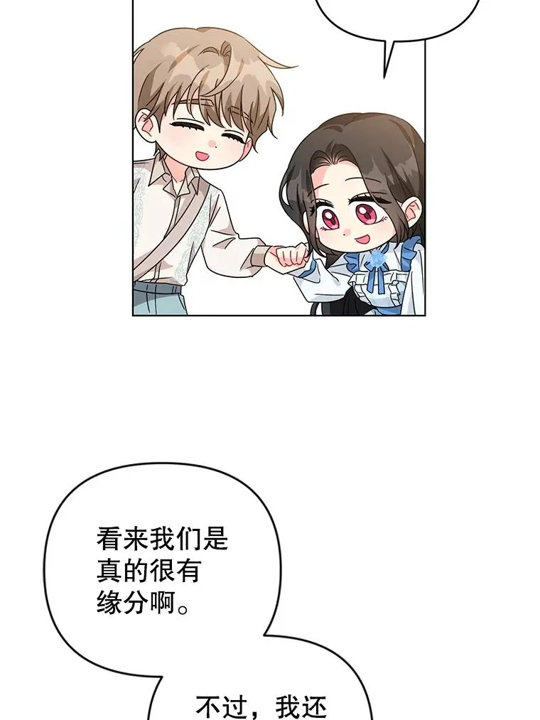 21.第三次见面 第56页
