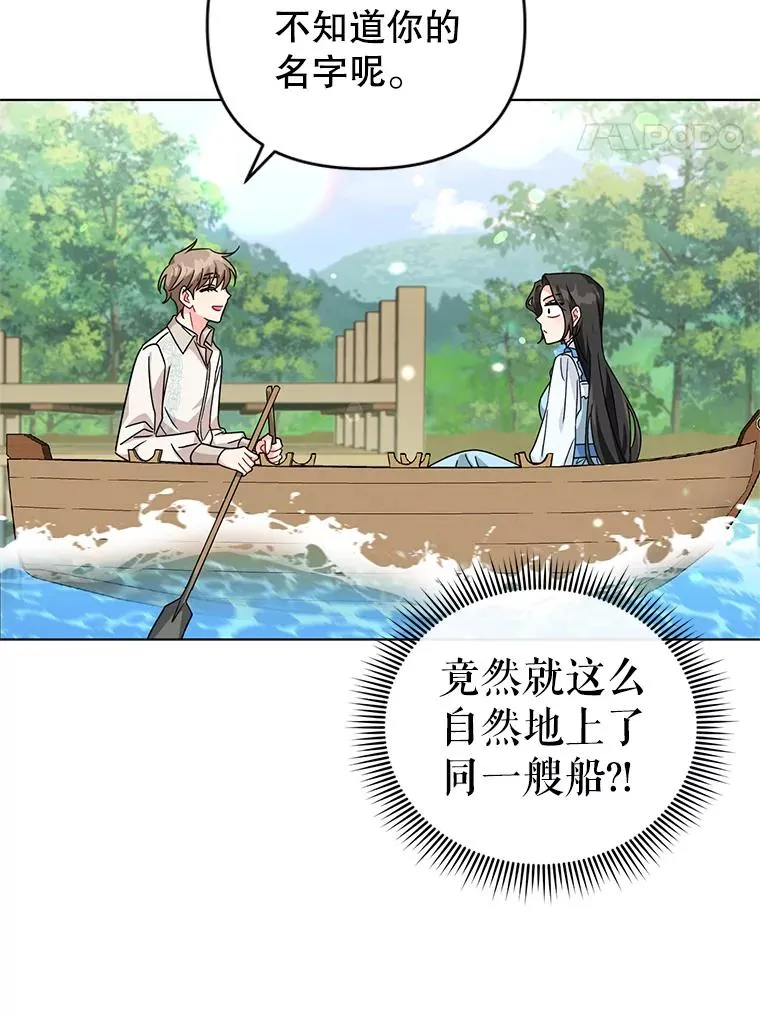 21.第三次见面 第57页