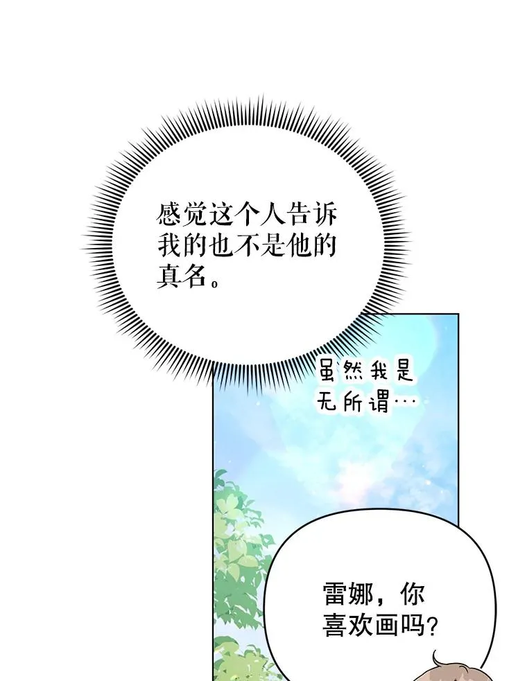 21.第三次见面 第69页